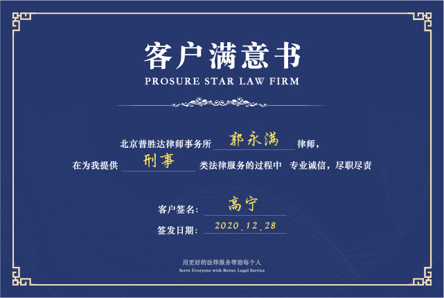 北京刑事律师