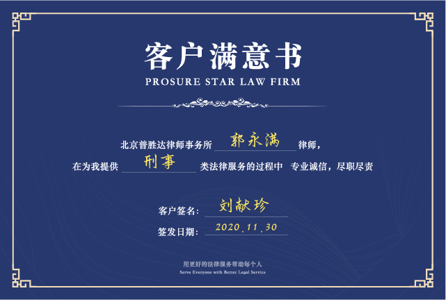 北京刑事辩护律师