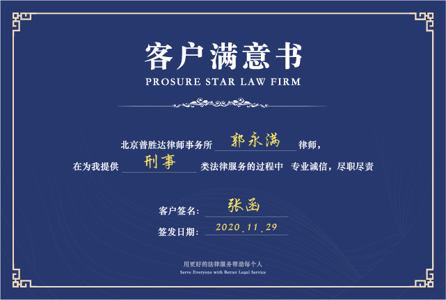 刑事律师事务所