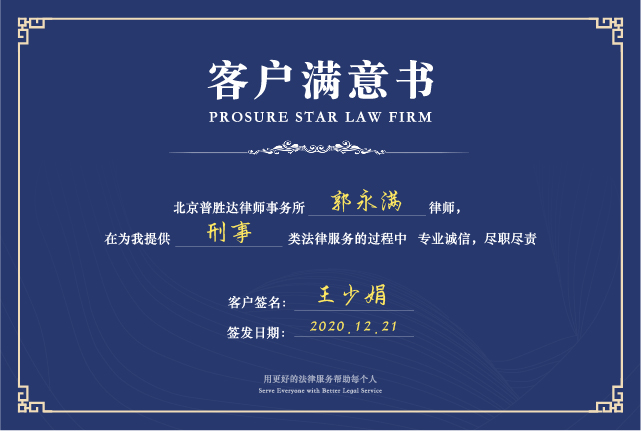 北京刑事拘留