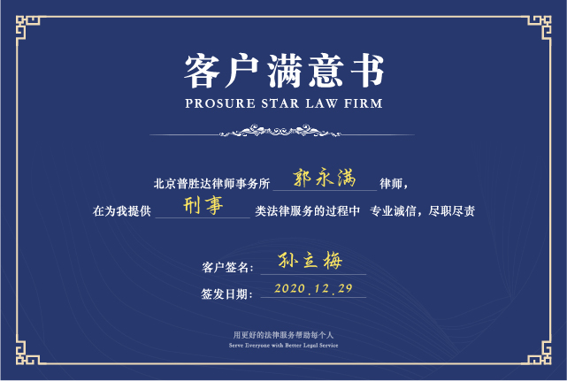 北京刑事律师事务所