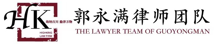 北京郭永满律师